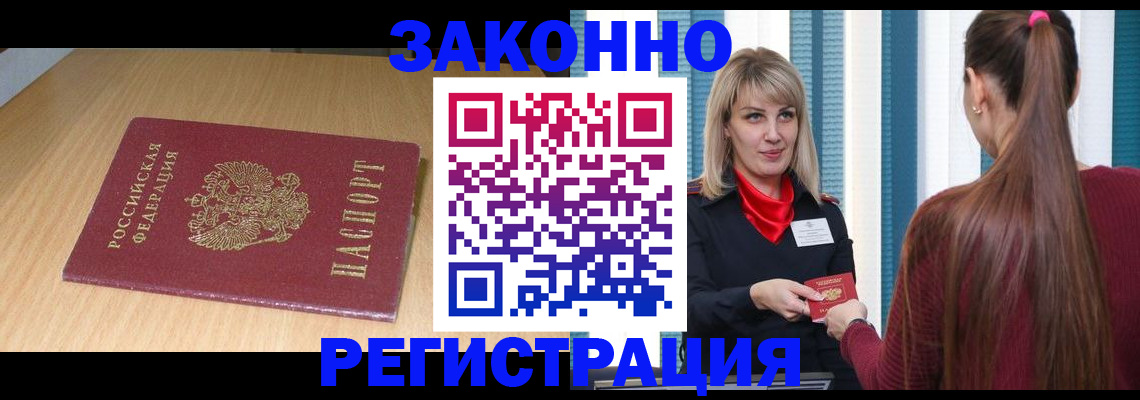 прописка ребенка в Покрове
